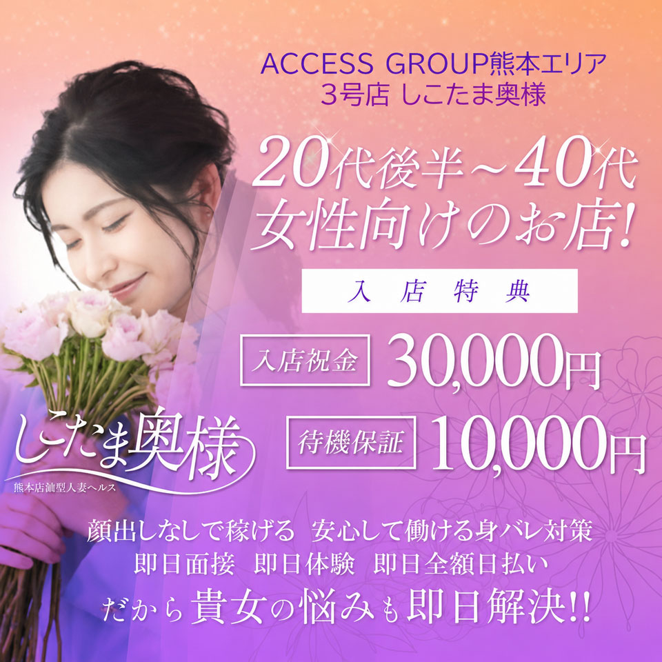 しこたま奥様 熊本店 - 中央街・下通りのトクヨク/店舗型ヘルス求人情報