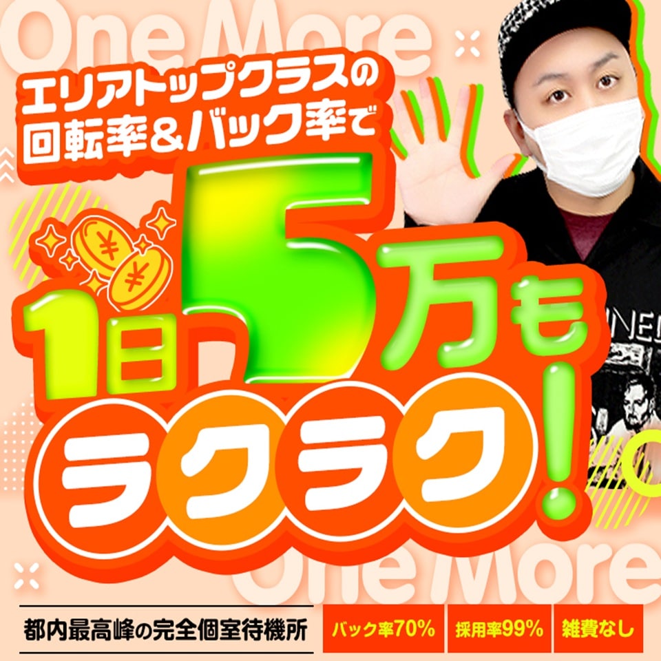 One More 奥様 小岩店