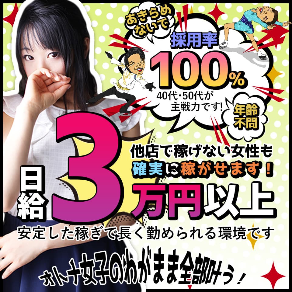 熟女の風俗最終章 錦糸町店