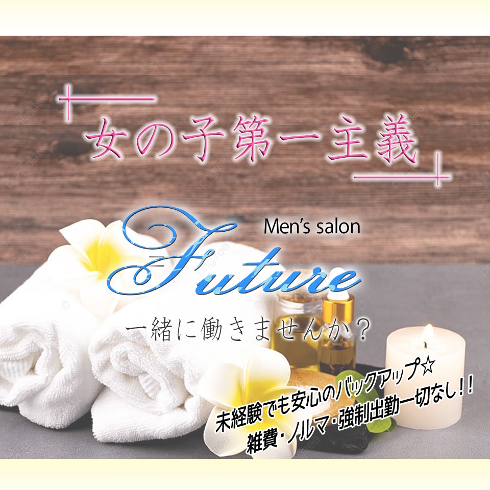 Future（フューチャー）