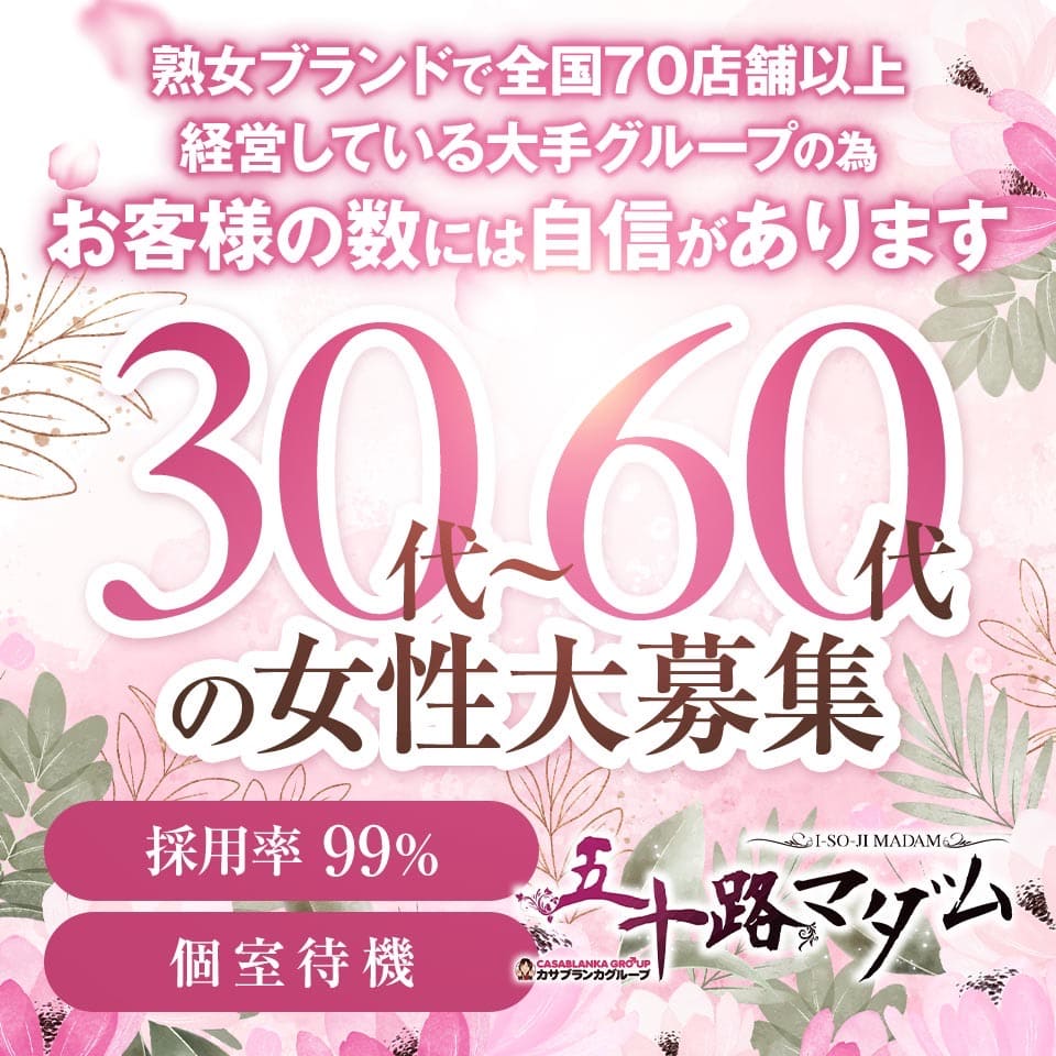 五十路マダムエクスプレス神戸店