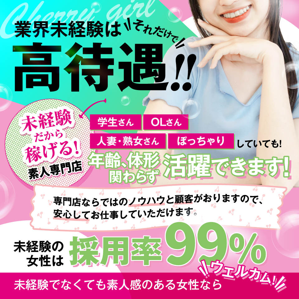 チェリーガール