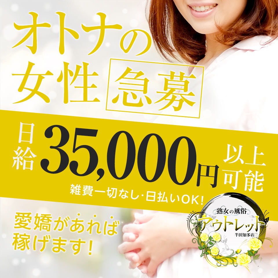 熟女の風俗アウトレット半田知多店