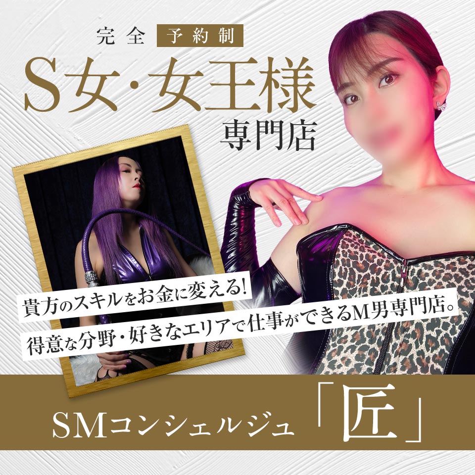 SMコンシェルジュ匠