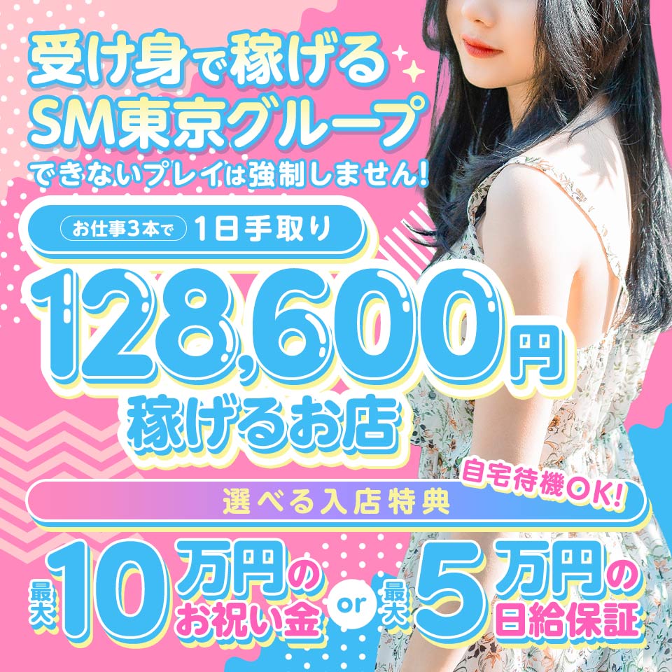 SM東京 池袋店 - 池袋のSMクラブ求人情報