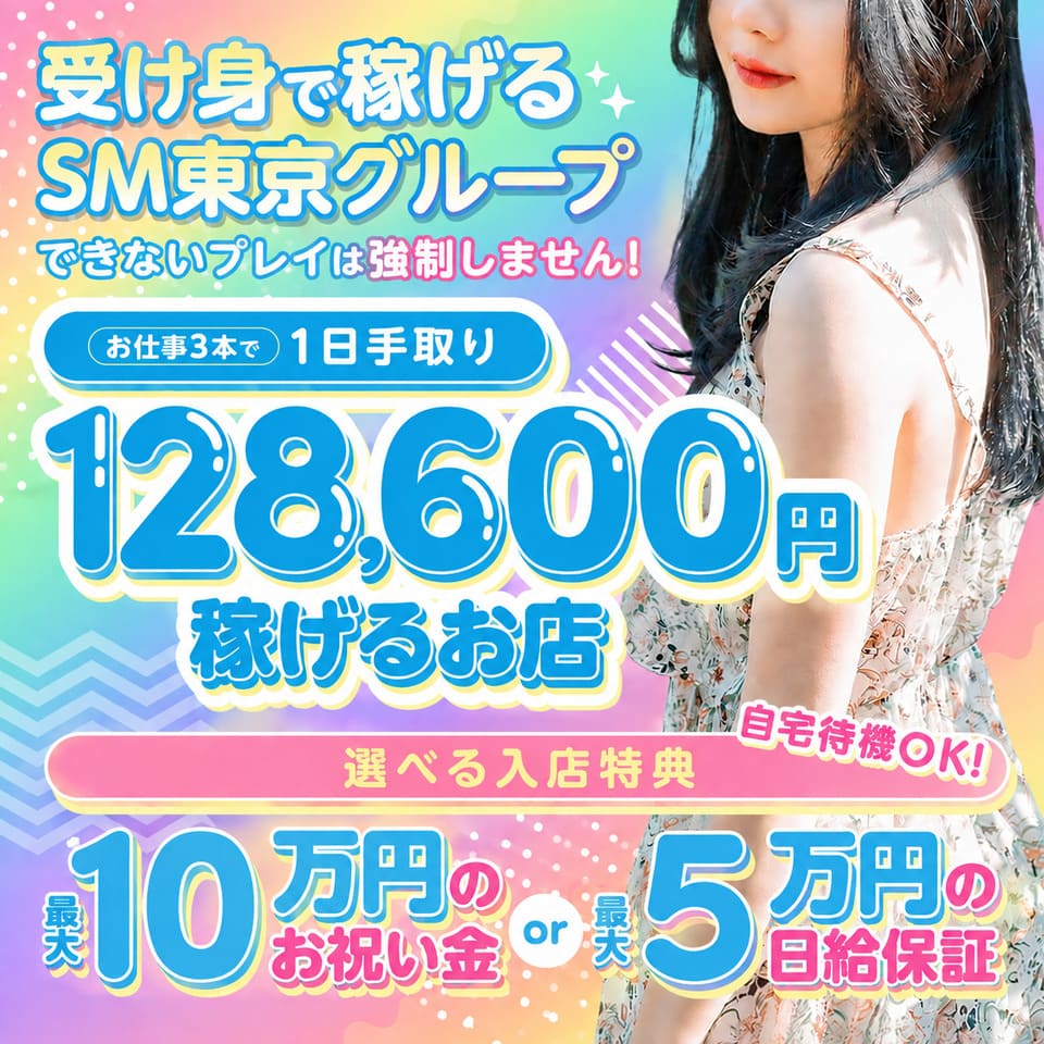 SM東京 池袋店