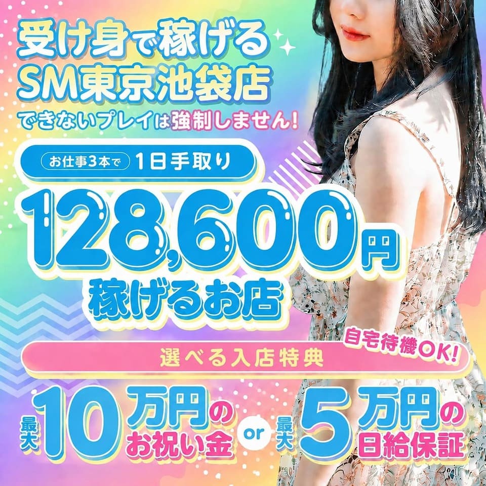 SM東京 池袋店