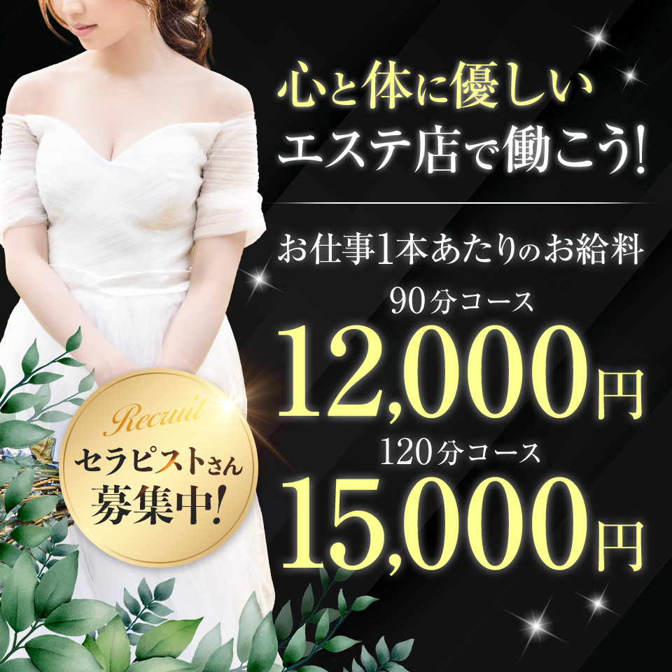 アロマージュ川越・坂戸店 - 川越の風俗エステ求人情報