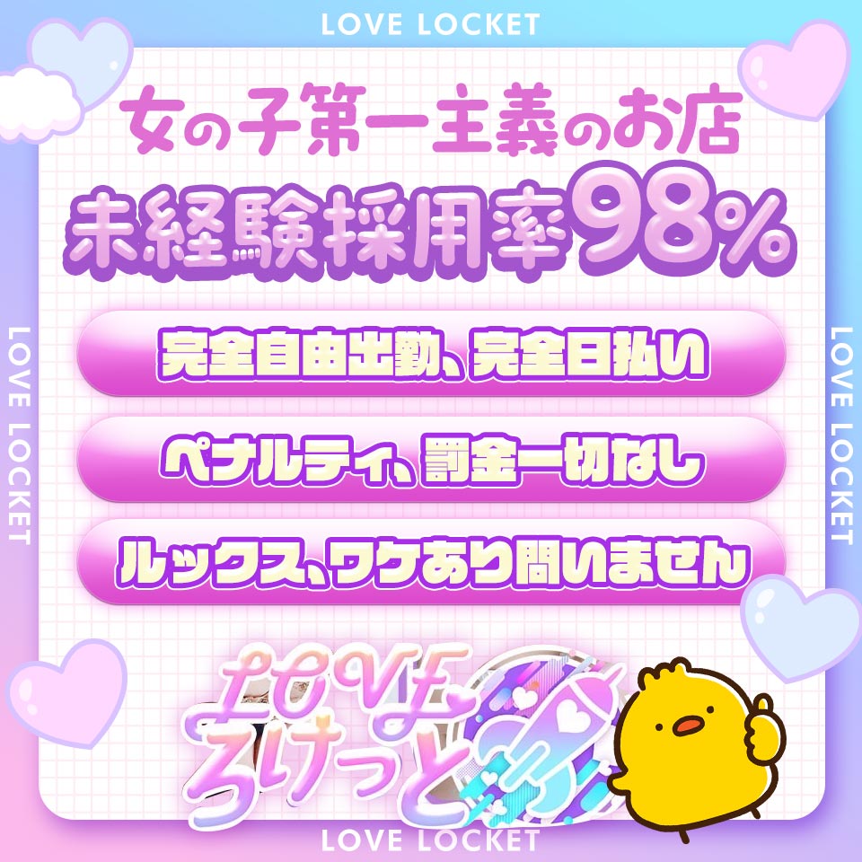 LOVEろけっと　～イマドキ素人系～