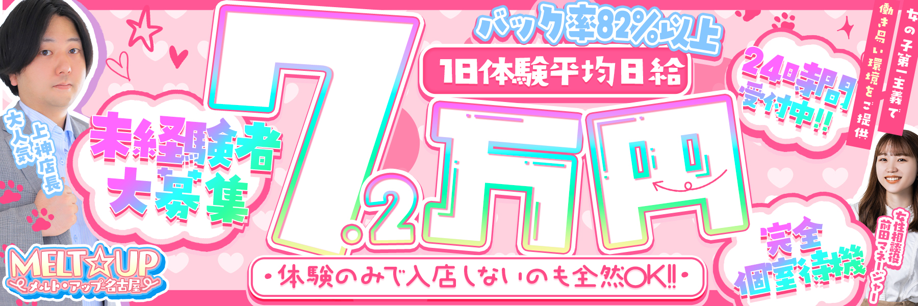 MELT☆UP-メルト・アップ-名古屋