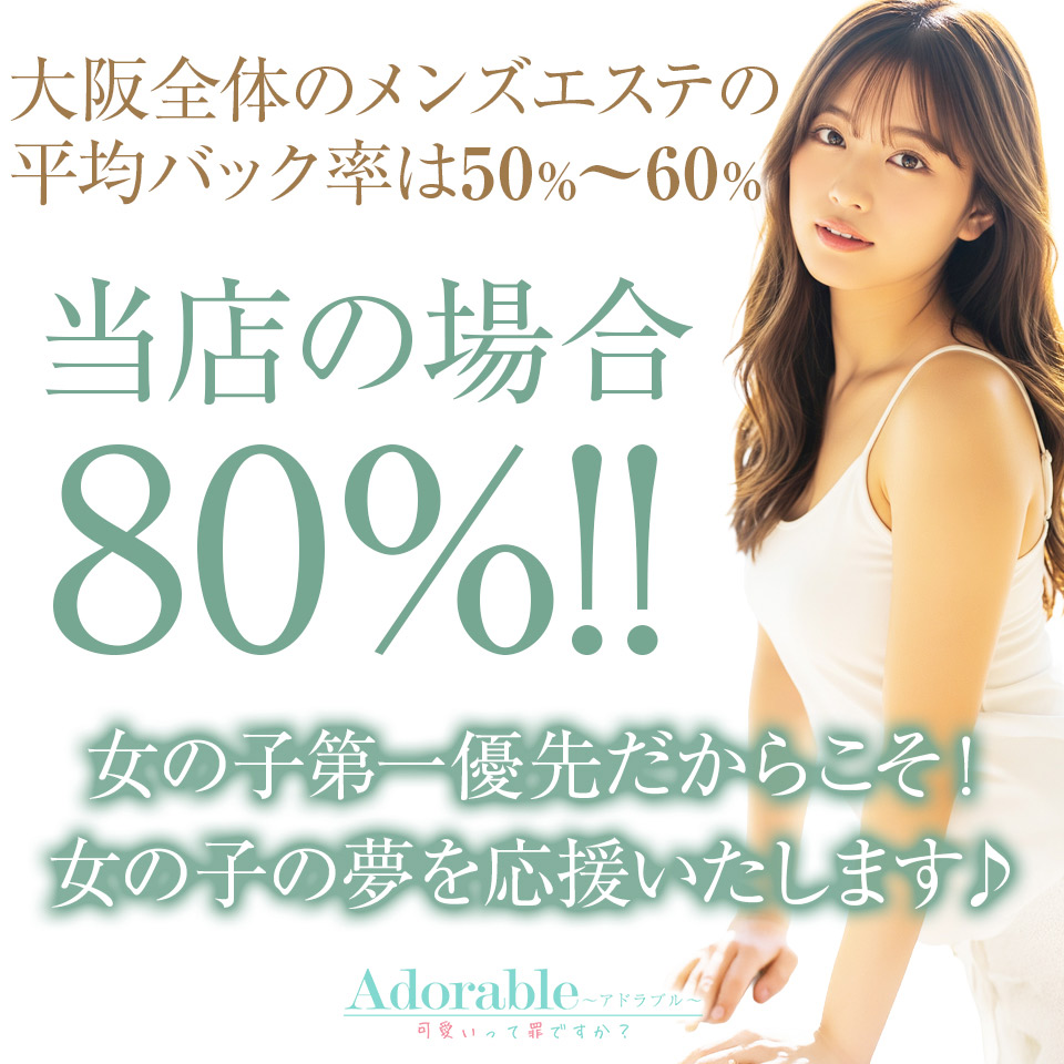 Adorable〜アドラブル〜可愛いって罪ですか？