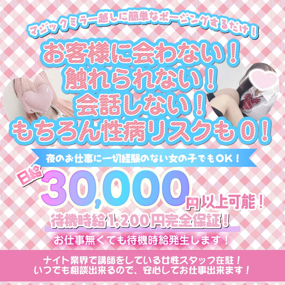 大塚ぱんちんぐ - 大塚の見学クラブ(非風俗)求人情報