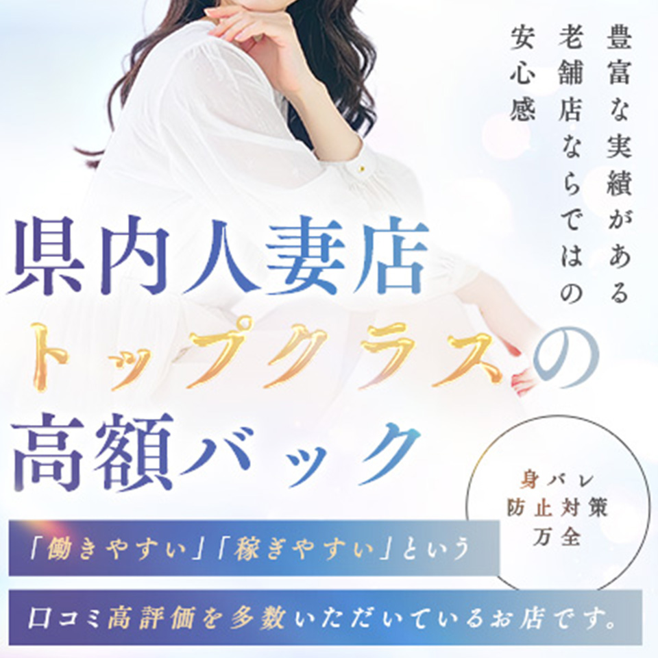 BIANCA～主人の知らない私～長岡店 - 長岡のデリヘル求人情報