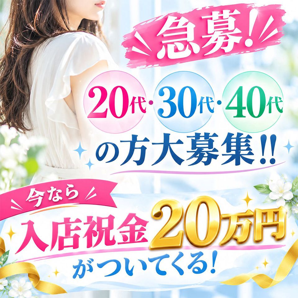 BIANCA～主人の知らない私～長岡店 - 長岡のデリヘル求人情報