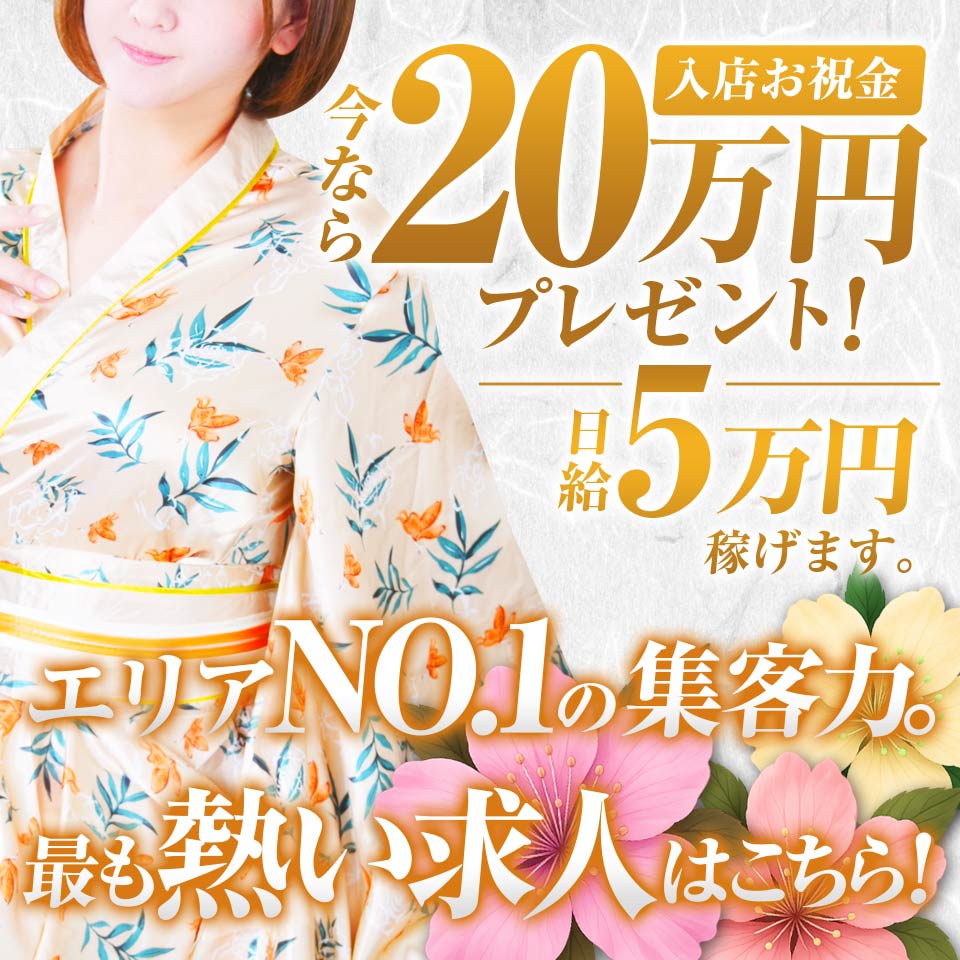 零 - 相模原のピンサロ求人情報