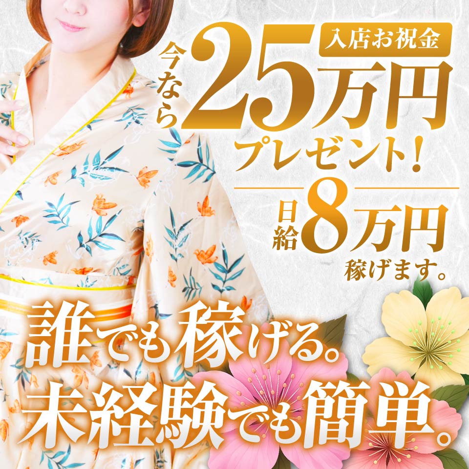 零 - 相模原のピンサロ求人情報