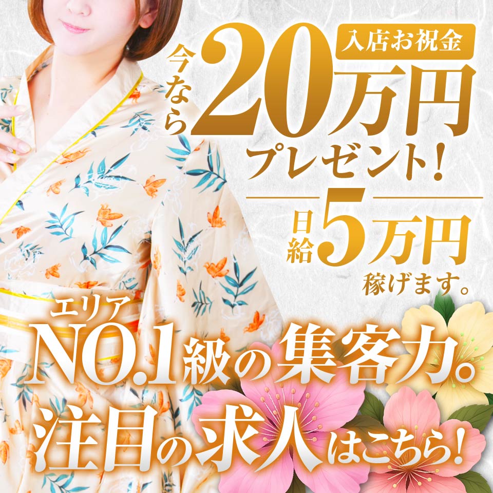 零 - 相模原のピンサロ求人情報