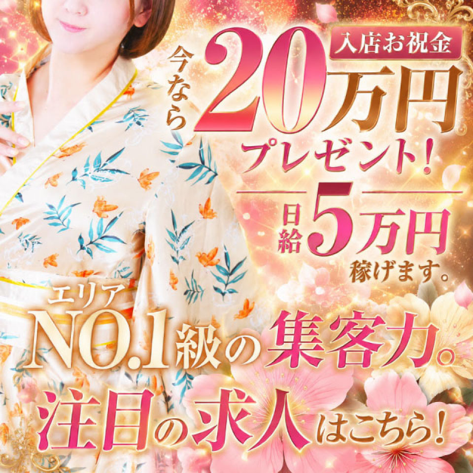 零 - 相模原のピンサロ求人情報