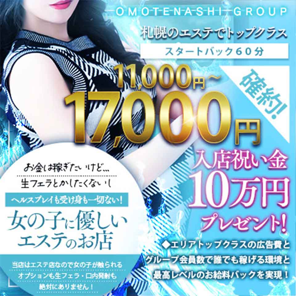 やみつきエステ2nd 札幌店 - 札幌・すすきののメンズエステ求人情報