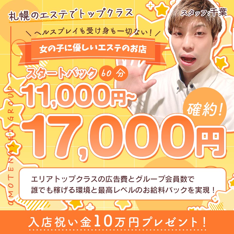 やみつきエステ2nd 札幌店 - 札幌・すすきののメンズエステ求人情報