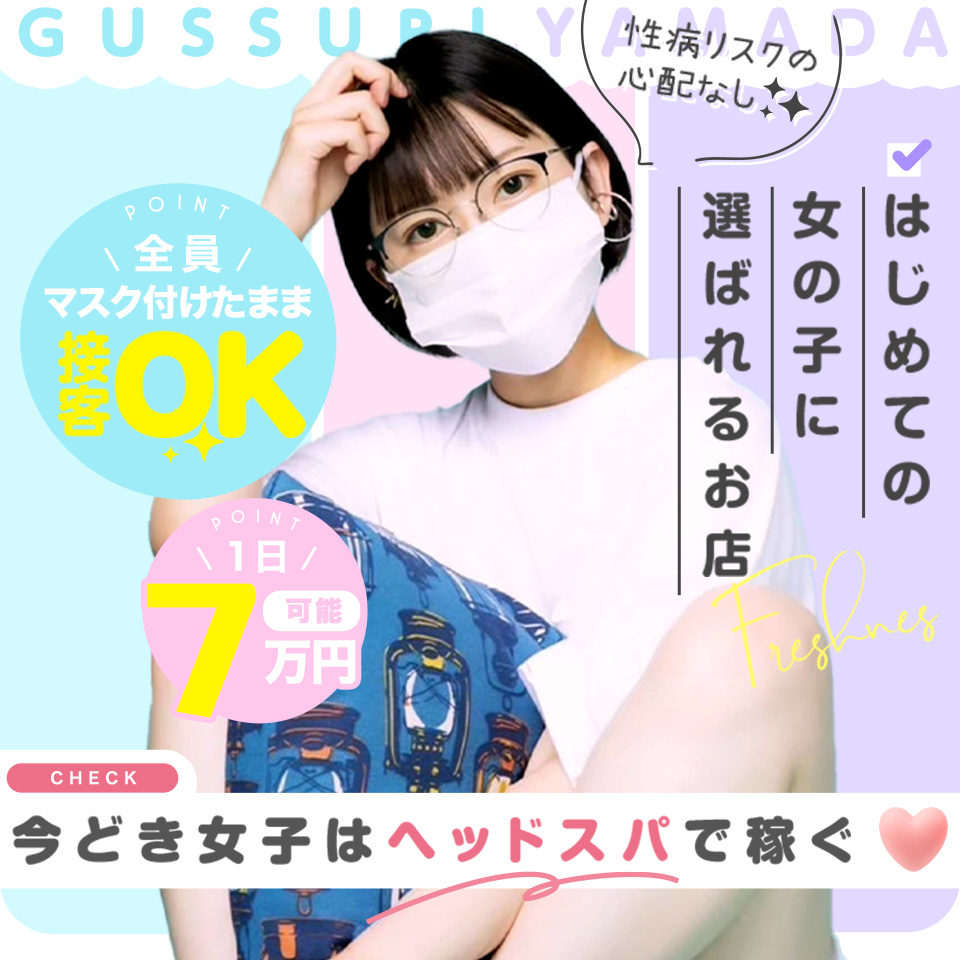 ぐっすり山田 上野店