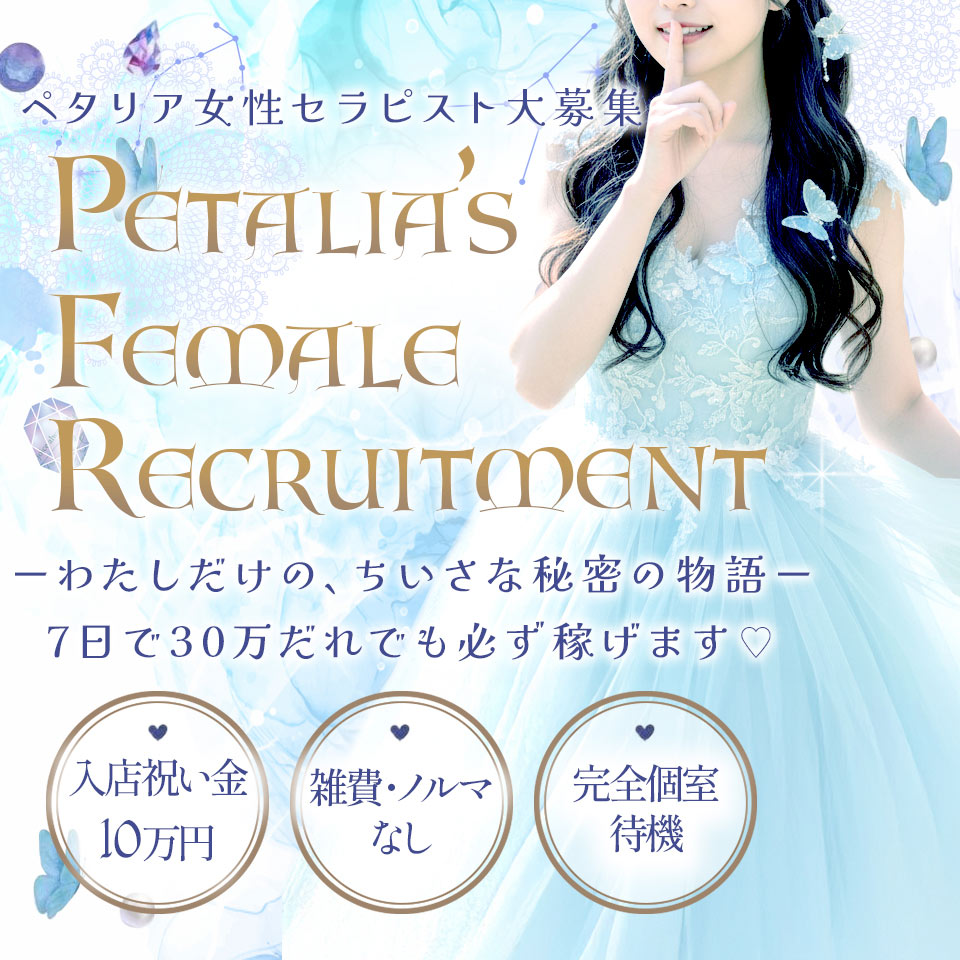 Petalia（ペタリア）