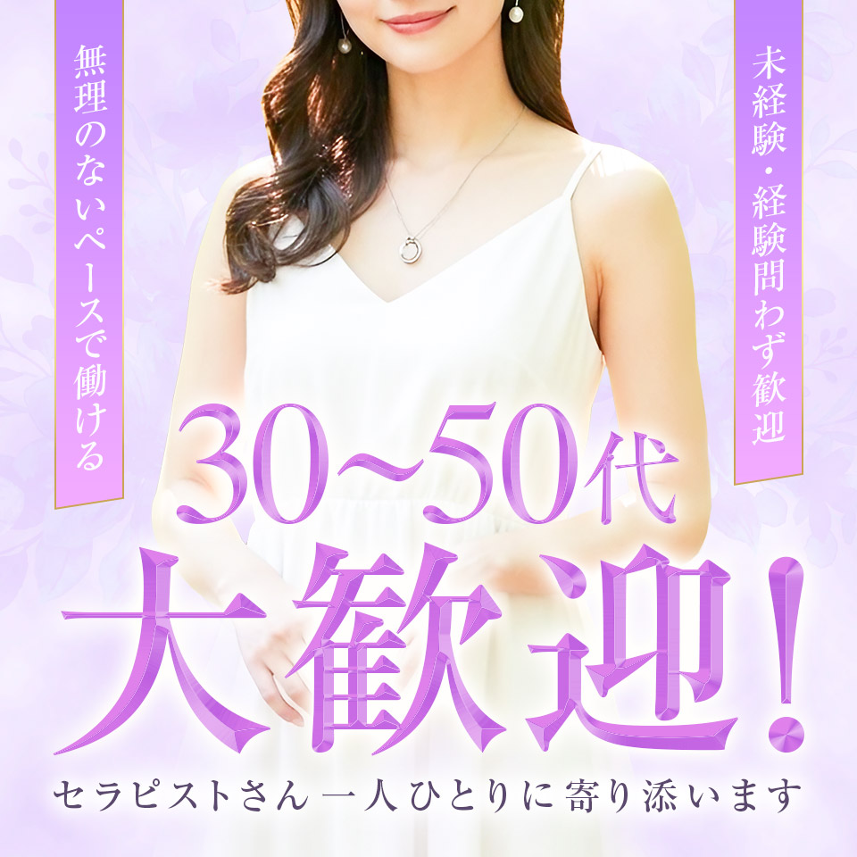 裏妻SPA - 栄のメンズエステ求人情報