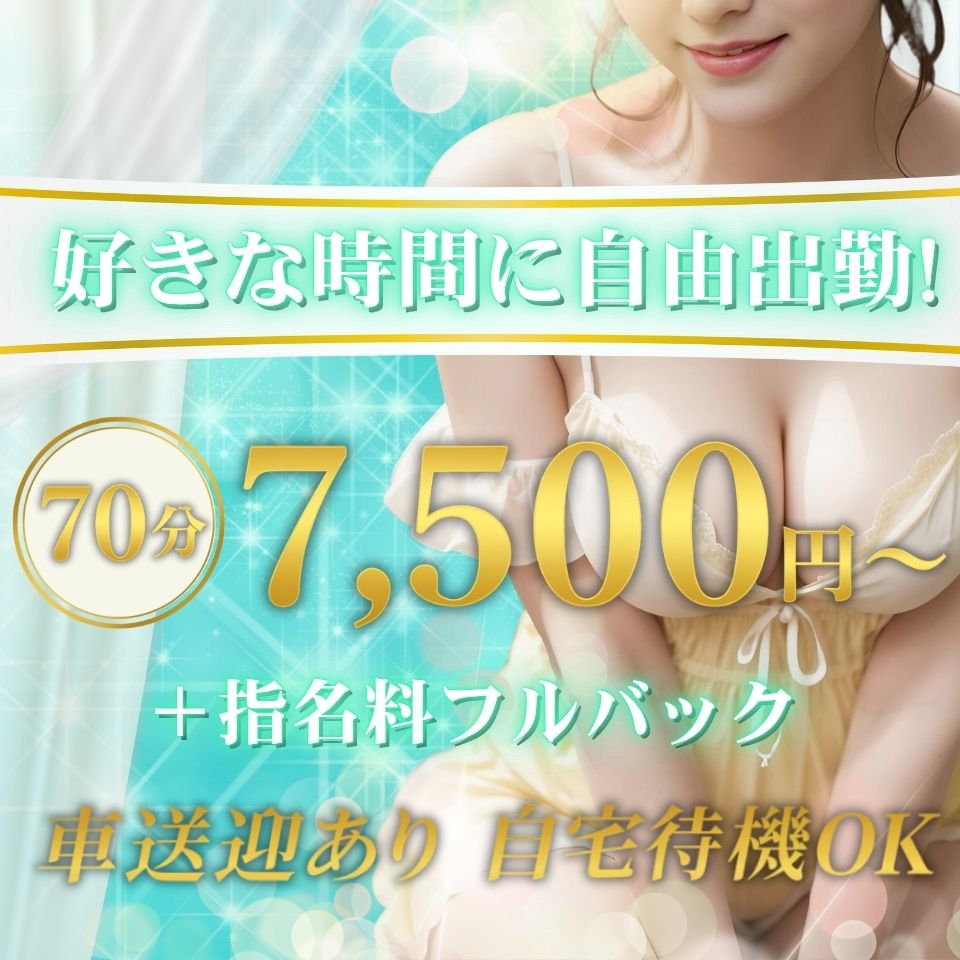 ジャスミン - 新潟市のデリヘル求人情報