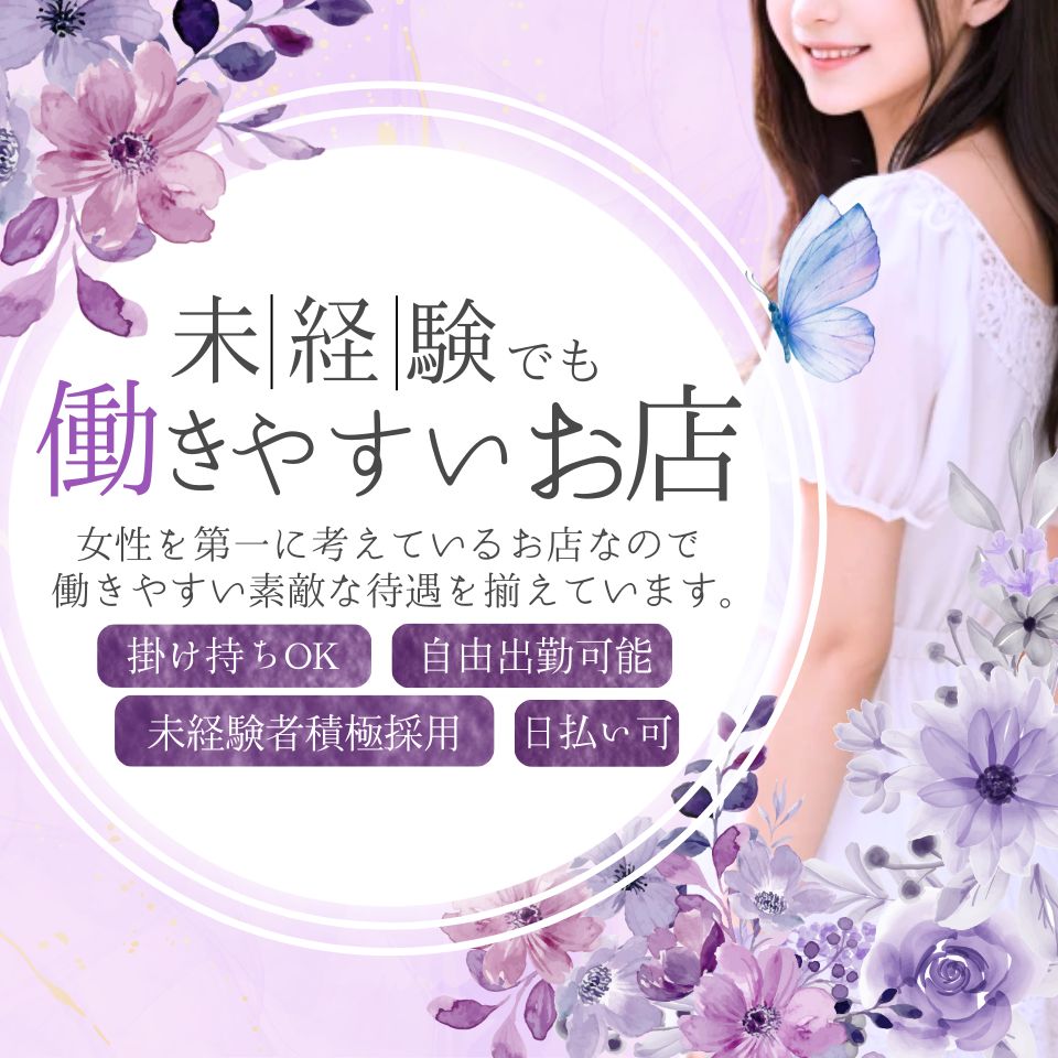 下心 - 新潟市のデリヘル求人情報