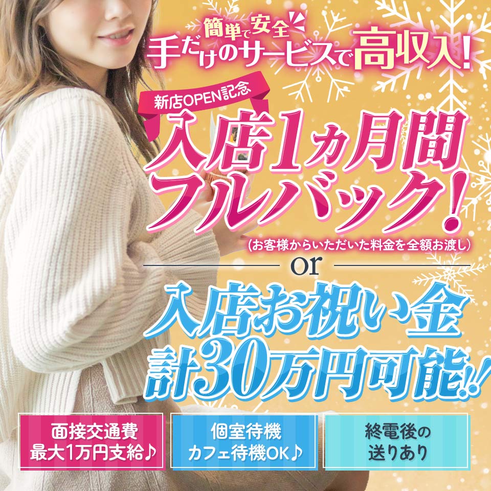 ハニータッチ - 五反田のオナクラ求人情報