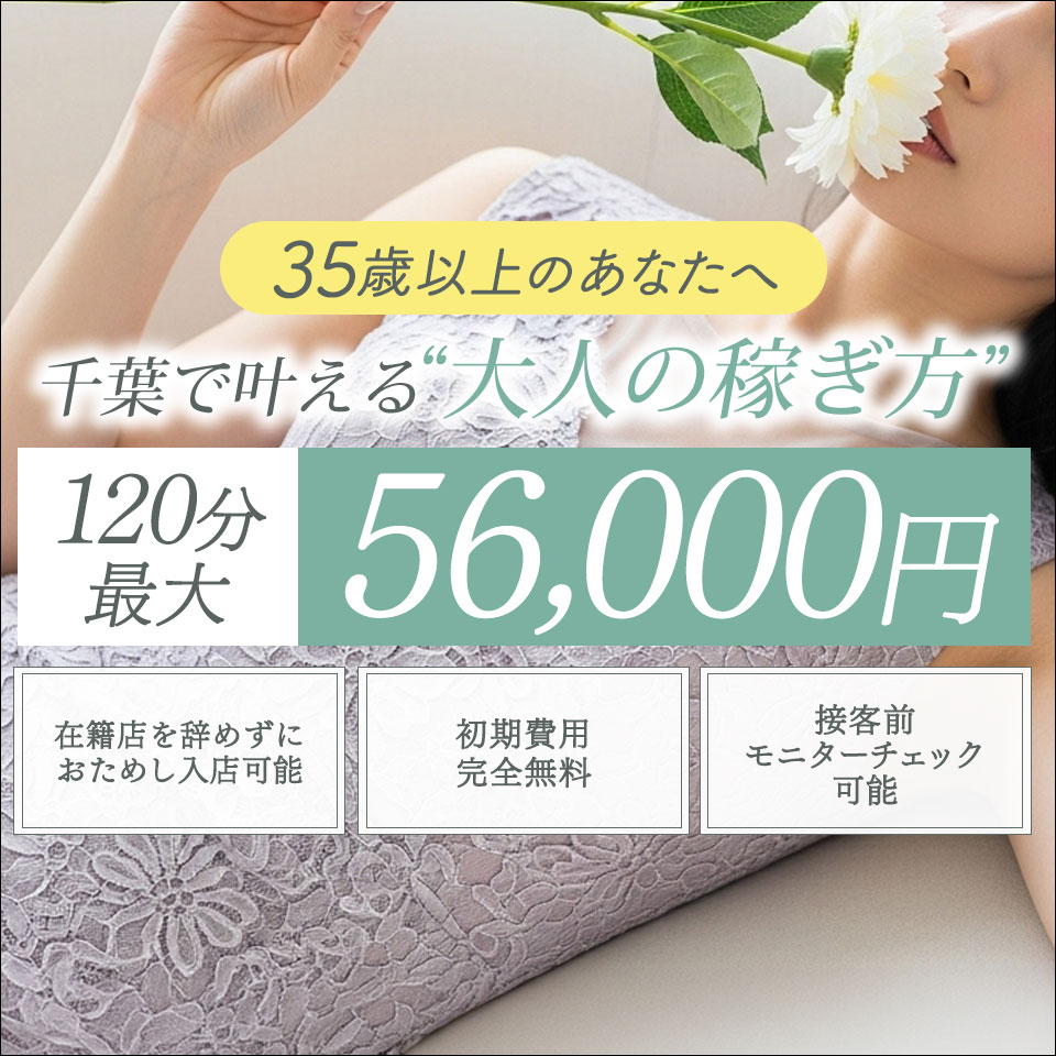 PRECIOUS - 千葉・栄町のソープランド求人情報