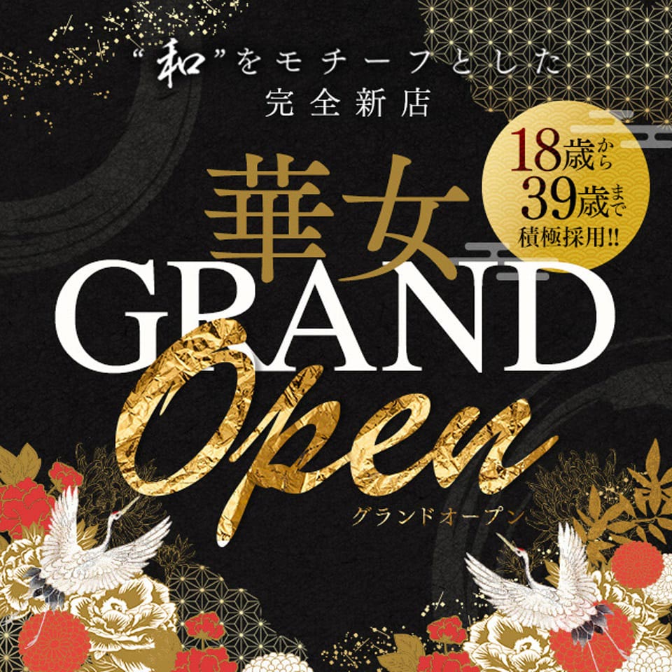 YESグループ 華女 - 札幌・すすきのの店舗型ヘルス求人情報