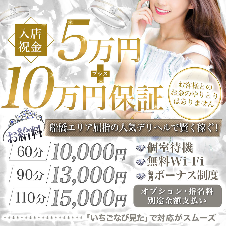 艶妻　船橋店 - 船橋・西船橋のデリヘル求人情報