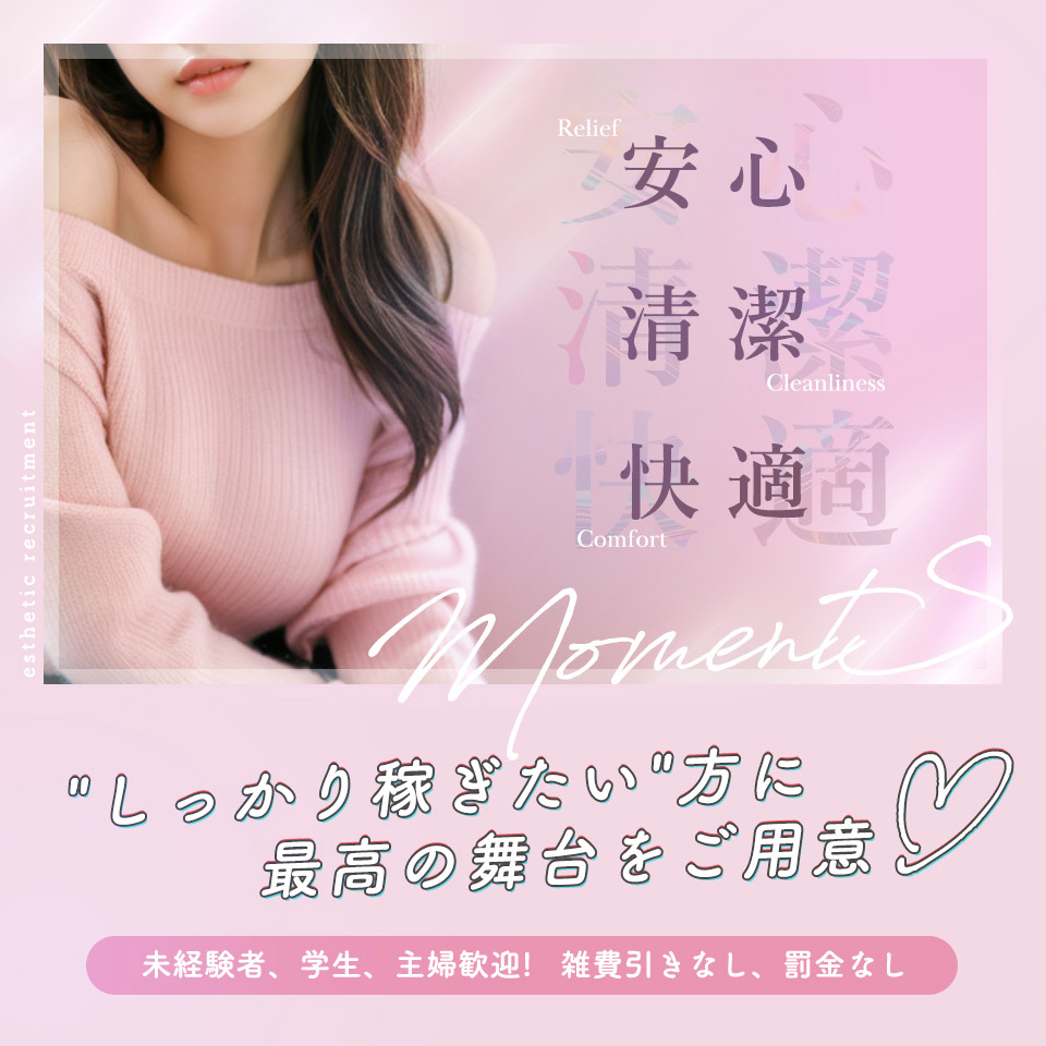 MomentS（モーメンツ） - 本町・堺筋本町のメンズエステ・リフレ求人情報