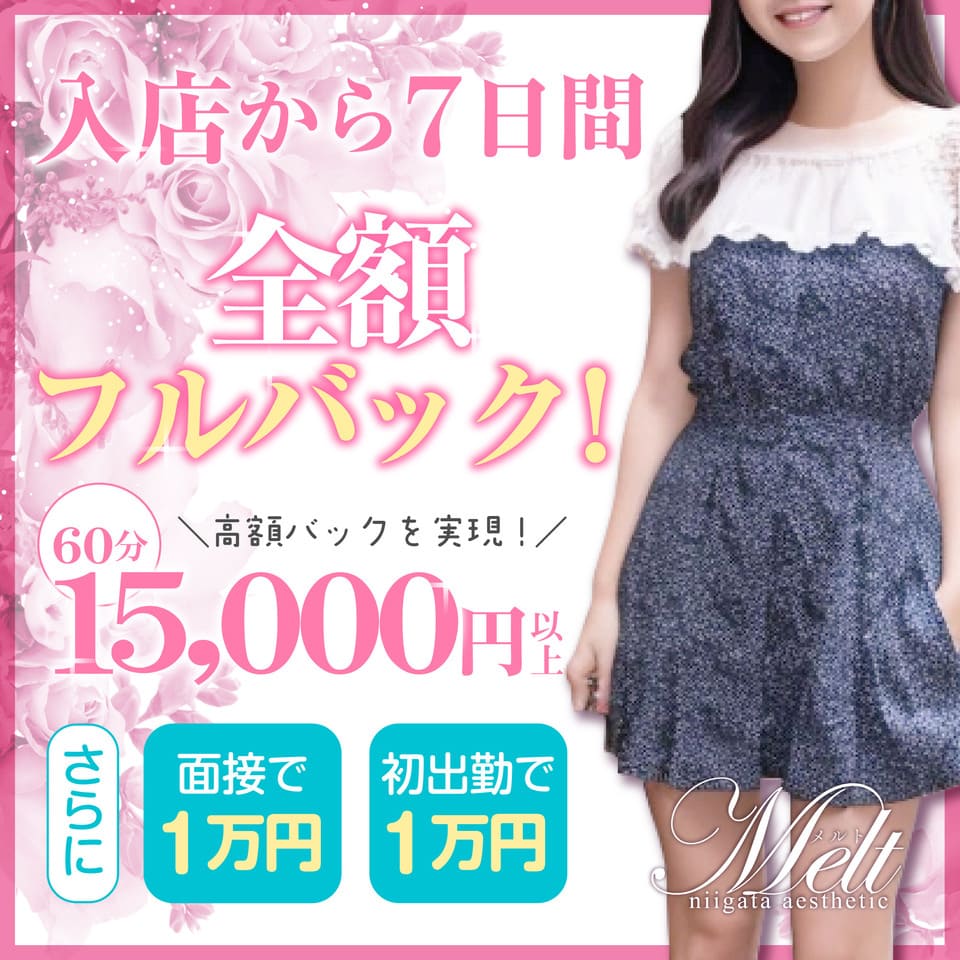 Melt - 新潟市のデリヘル求人情報