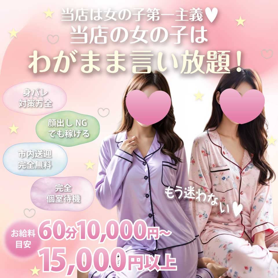 sleepy girl - 新潟市のオナクラ求人情報