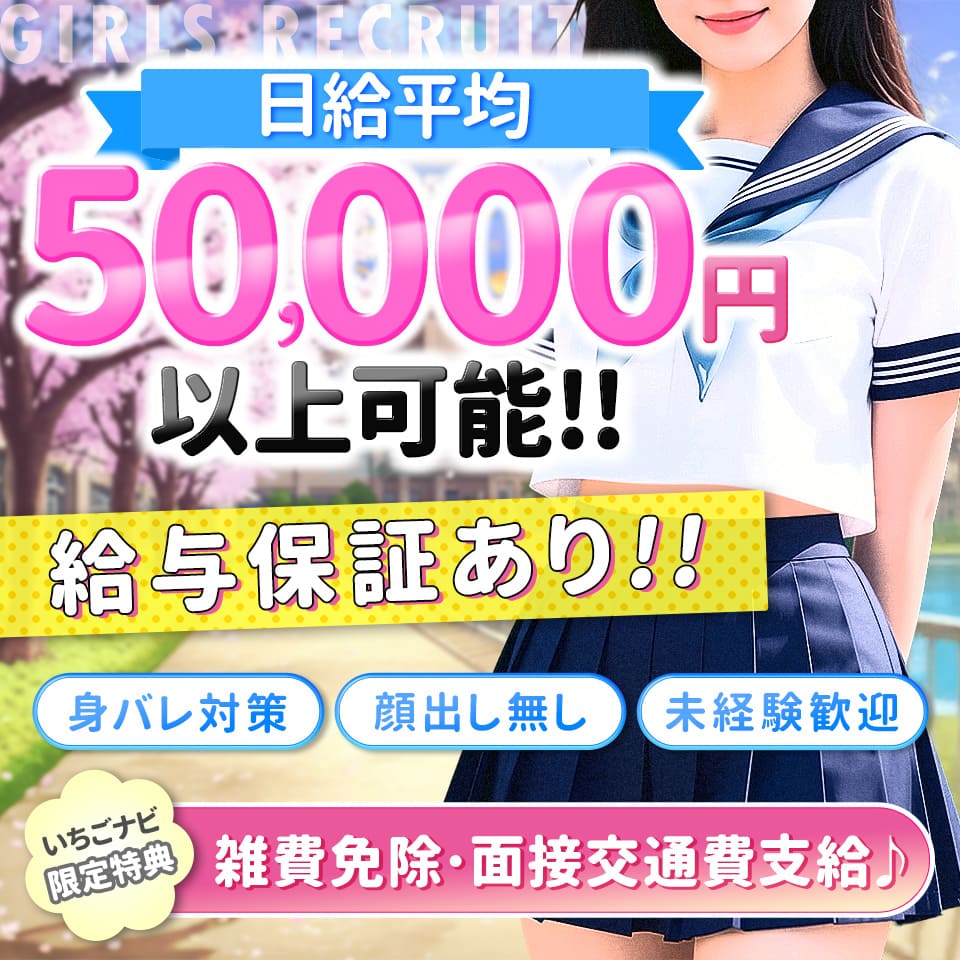 スイートキャンパス - 京橋のピンクサロン求人情報