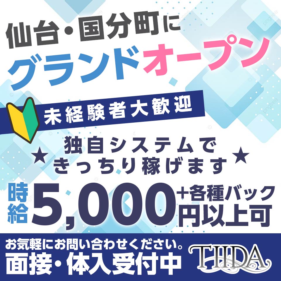 TIIDA - 仙台のセクキャバ・いちゃキャバ求人情報