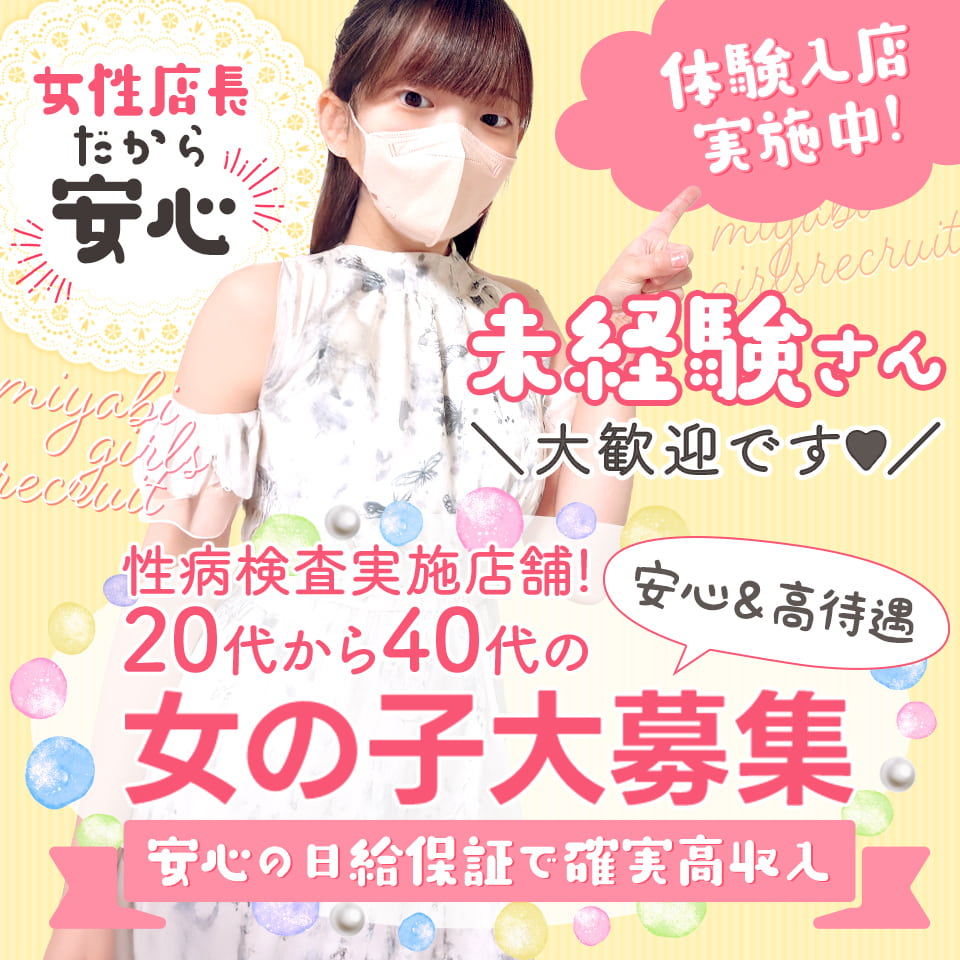 雅～岩沼いやし処～