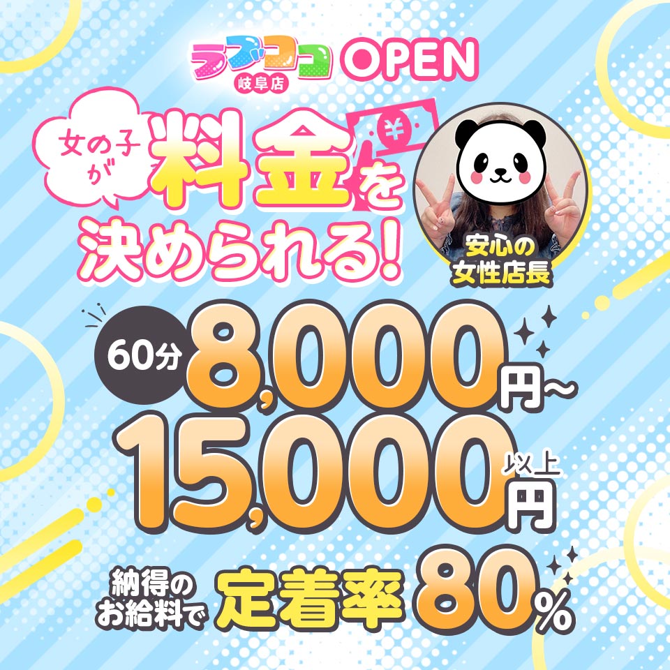 ラブココ岐阜店