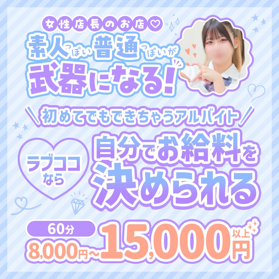 ラブココ岐阜店 - 岐阜市内のデリヘル求人情報