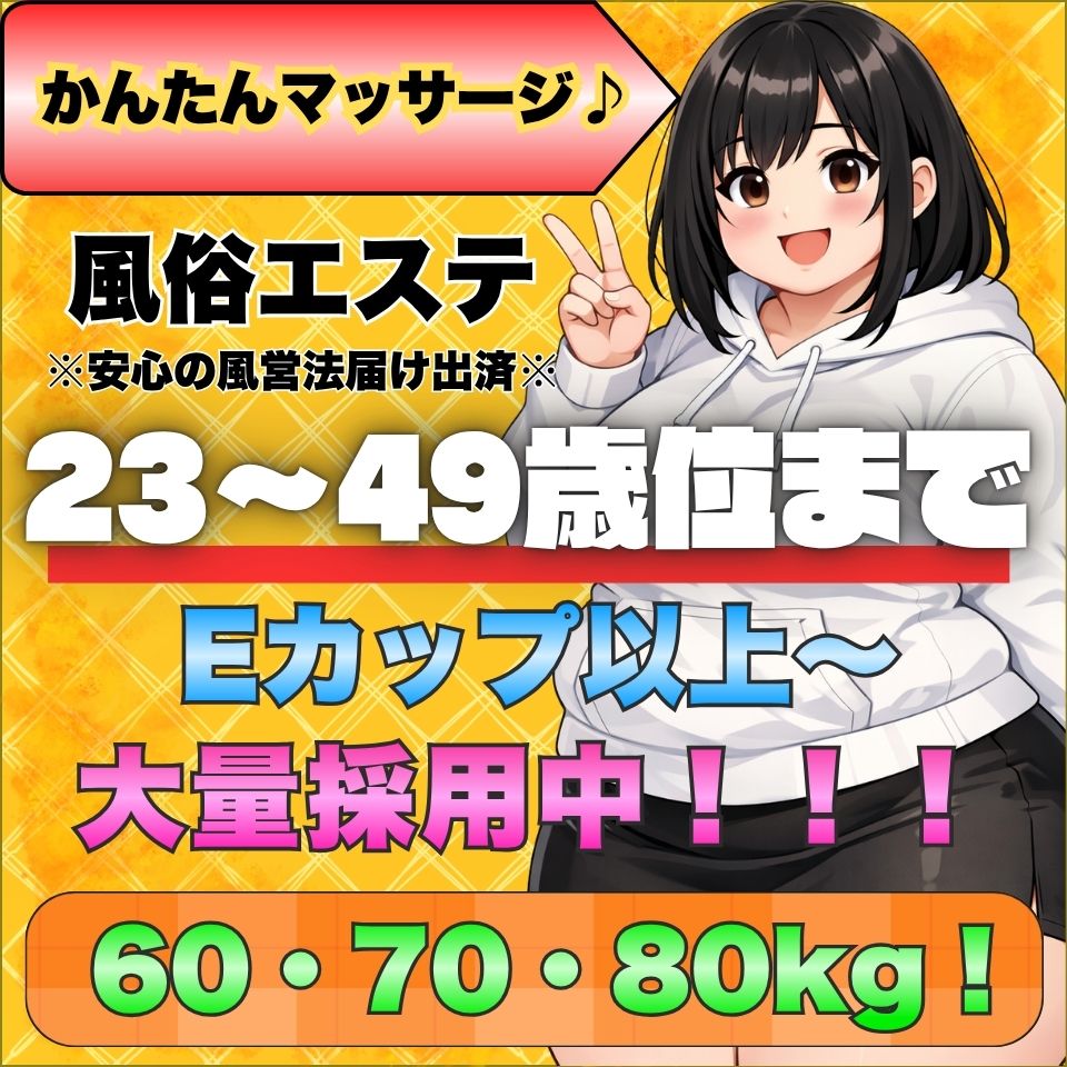 ぴぴすこ - 池袋の風俗エステ求人情報