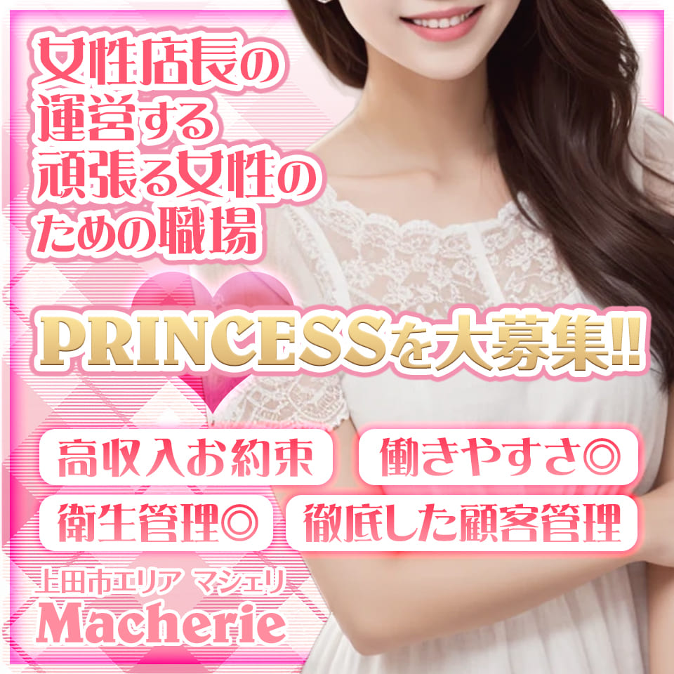 MACHERIE-マシェリ-