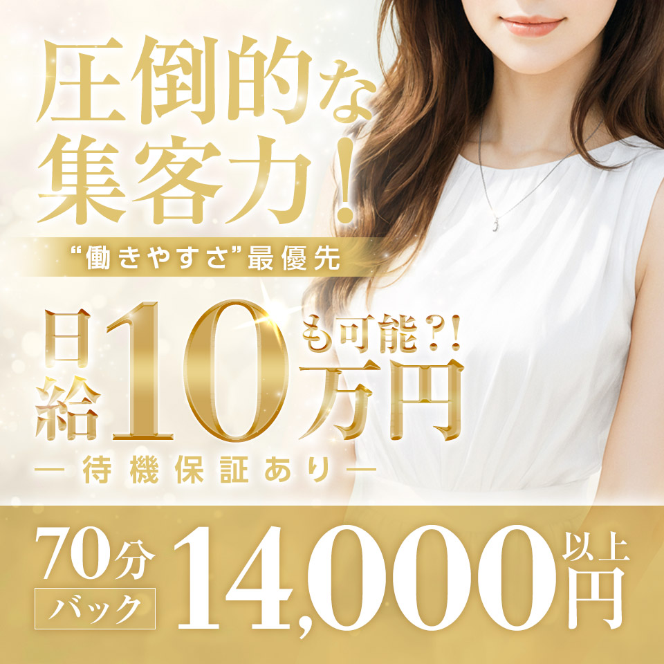 INFINITY - 名古屋駅のデリヘル求人情報