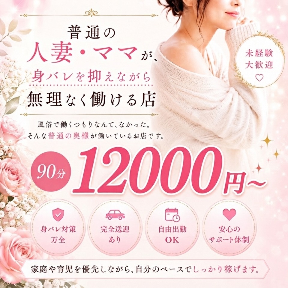 長岡人妻市 - 長岡のデリヘル求人情報
