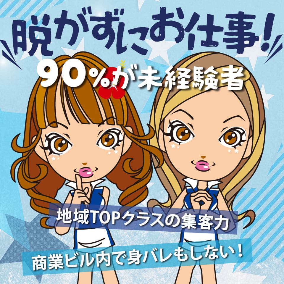 クラブセシル - 神戸・三宮のピンクサロン求人情報