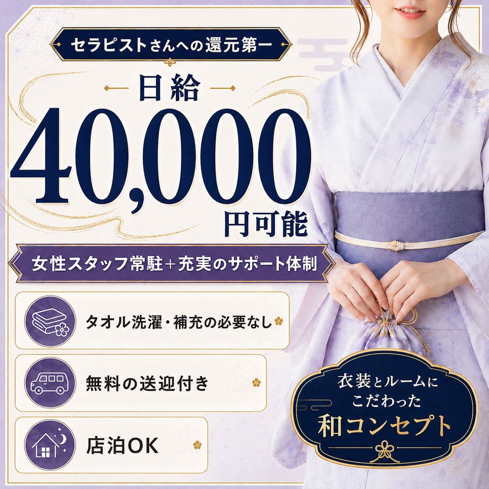 和魅 - 葛西のメンズエステ求人情報