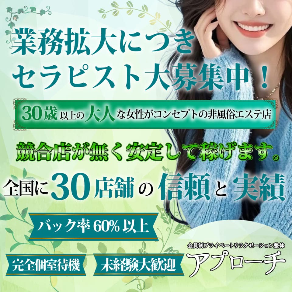 アプローチ五反野店