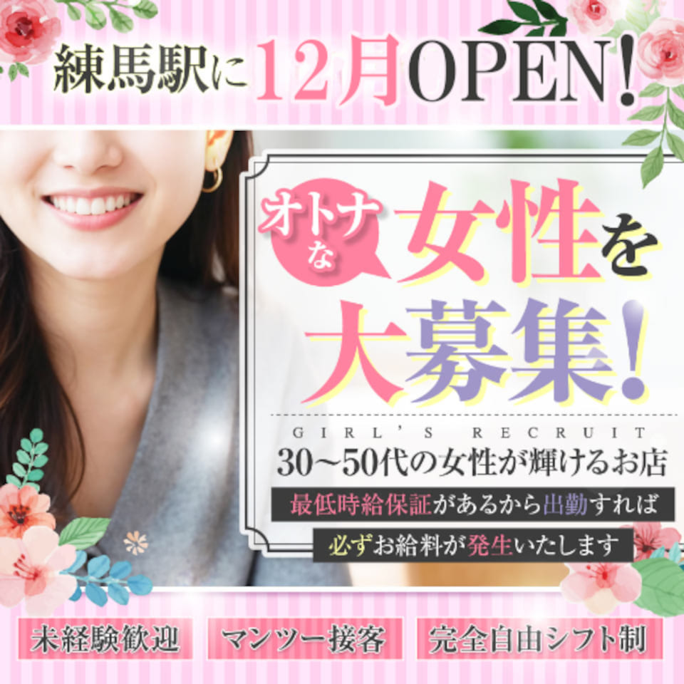 オヴァンゲリオン - 練馬のセクキャバ・いちゃキャバ求人情報