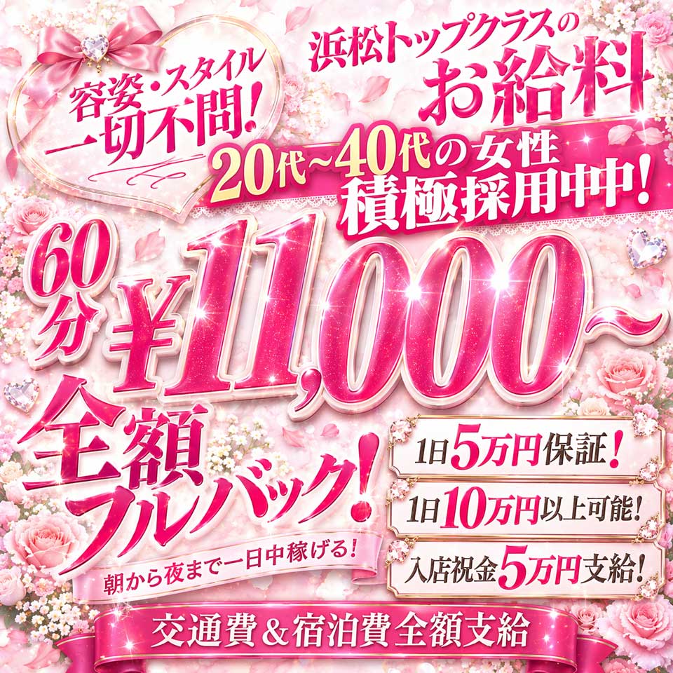 美女セレクション - 浜松・磐田のデリヘル求人情報